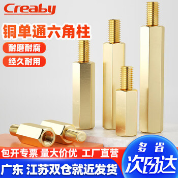 Creaby hexagonal copper column single-head spacer column support column copper screw column copper nut column chassis isolation column m4*22+6 5 pieces