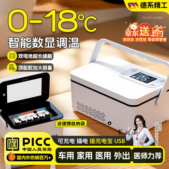 Enbosheng insulin refrigerator box portable car small refrigerator charging with battery carry-on medicine thermostat large capacity 3c dual battery dual-core top with smart digital display model - chejia medical 4l can be taken on airplane high-speed rail thermostat 2-8 degrees growth hormone medicine interferon insulation