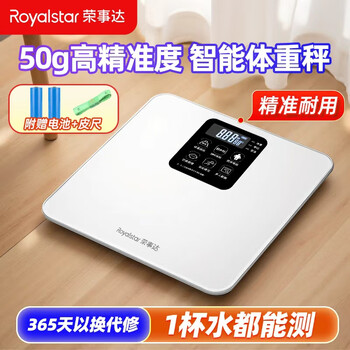 Royalstar weight scale home health electronic scale human body high-precision smart scale lcd display dzc03
