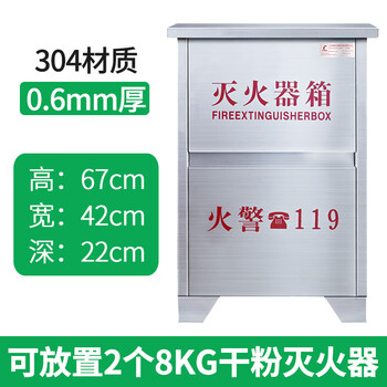 Stainless steel fire extinguisher box 2 pieces stainless steel fire extinguisher box 5kg 4kg dry powder carbon dioxide fire extinguisher box 8kg*2 material 304 thick 0.6 empty box standard