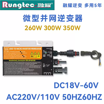 Rongyao solar photovoltaic micro grid-connected inverter 120w-700wdc18-60v 260wdc18v-60v 110v24v