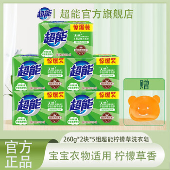 Super laundry soap bulk pack double pack stain and decontamination transparent soap lemongrass removes odor does not hurt hands or clothes 10 pieces 260g*2 pieces*5 set super lemongrass + soap box