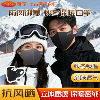 Kefu warm mask in autumn and winter plus velvet, thickening, windproof and coldproof, high appearance, cycling and skiing, adult black