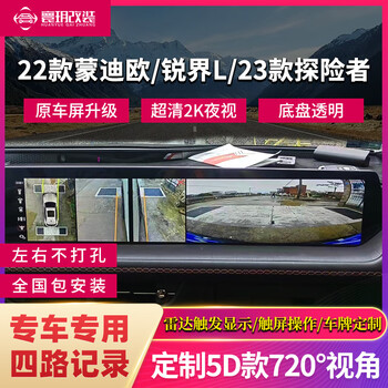 Applicable to 25 models of ford360 panoramic image 23 ruijie l recorder evos explorer front radar 22-25 models of ford original model 540 panoramic + original model first four mines