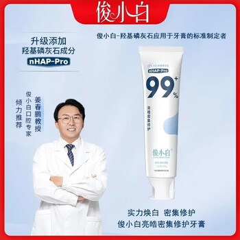 Junxiaobai toothpaste hydroxyapatite lianghao intensive repair tooth enamel gum toothpaste whitening color absorbing toothpaste brightens whitening and removes yellow junxiaobai toothpaste 100g *2 pieces authenticity guarantee (free shipping insurance)