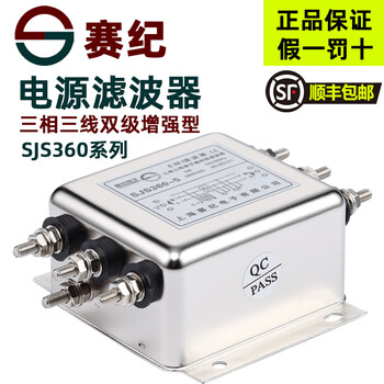 Saiji sjs360 three-phase three-wire terminal emc ac power filter 380v single-stage universal frequency conversion anti-interference purification sjs370 power supply emi saiji sjs360-5a filter
