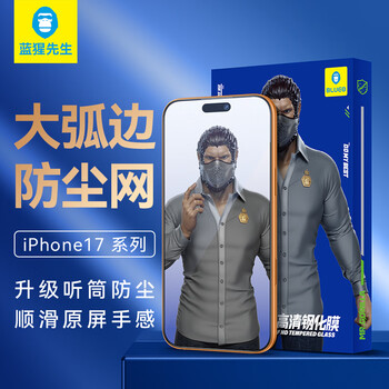 Mr. blue monkey is suitable for apple 17promax tempered film iphone17promax/16promax mobile phone film handset dustproof high-definition anti-fingerprint mobile phone protective film