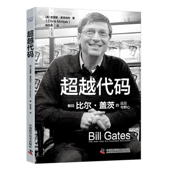 Beyond the code decoding bill gates’ vision and ambition