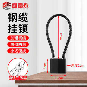 Sheng fuyong wire rope padlock wire cable cabinet cabinet file cabinet extended padlock wire lock anti-theft padlock black cw731415