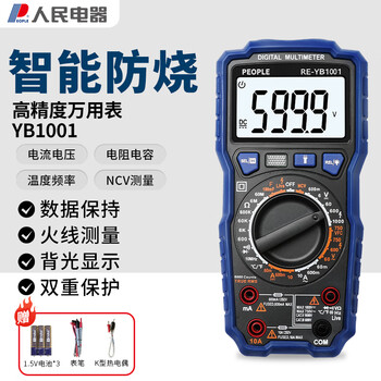 People's digital multimeter backlight digital display anti-burn high-precision multimeter current voltage resistance capacitance diode on and off