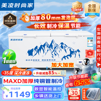 Meiling fashion home has subsidized 20% of the freezer, commercial household freezer, horizontal large-capacity full freezer flagship display cabinet, 598 single temperature | maxd copper tube | first-class energy efficiency | intelligent digital display, upgraded thickened foaming, high-efficiency frost reduction model | temperature -35~+5