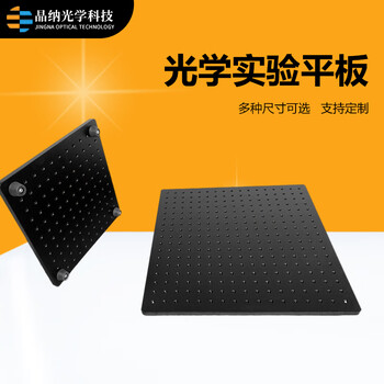 High-precision optical aluminum surface breadboard experimental fixed plate honeycomb aluminum plate workbench optical platform bottom plate 200x200x13mm