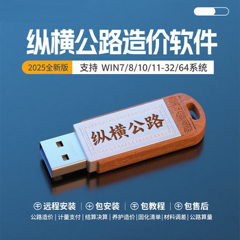 2025 zongheng highway cost software dongle highway project maintenance calculation national list pricing encryption lock zongheng highway cost + maintenance calculation