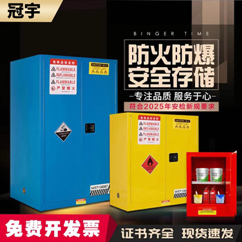 Guanyu explosion-proof cabinet hazardous chemicals industrial storage cabinet paint chemical safety cabinet school laboratory laboratory dangerous goods fire-proof and explosion-proof box 2 gallons (yellow) thickened with padlock