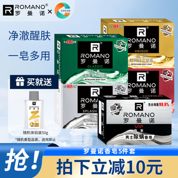 Romano men's soap refreshing, awakening, deep cleansing, long-lasting fragrance, anti-sweat soap family pack, mixed fragrance 5 pack