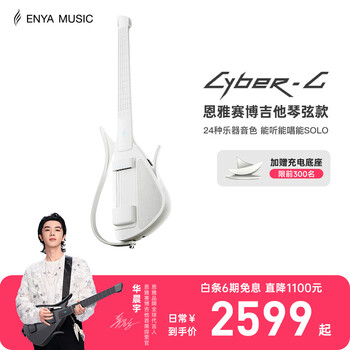 Enya hua chenyu's same model enya cyberg cyber guitar for beginners automatic playing and singing string type white