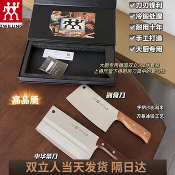 Zwilling (zwilling) kitchen knife imported from germany original bone knife slicing knife steel material wooden handle ice-forged exquisite craftsmanship two-piece set mahogany handle knife two-piece set