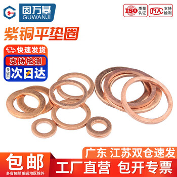 Guwanji copper gasket, flat gasket sealing gasket for marine watches, copper metal screw flat gasket fastener collection, m20x26x1.5 10 pieces
