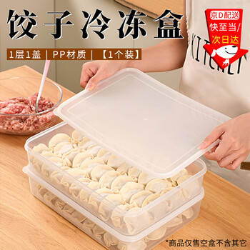 Kunsui dumpling box special food-grade freezing box frozen dumplings quick-frozen fresh-keeping refrigerator home storage wonton storage dumpling freezing box 1 layer 1 cover