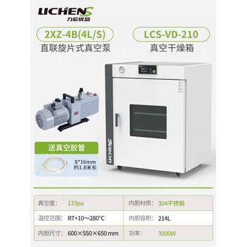 Lichen vertical electric heating constant temperature vacuum drying oven laboratory vacuum oven constant temperature oven 214l including pump combination package lcs-vd-210+ dedicated