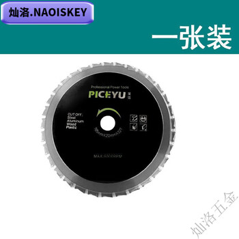 Naoiskey g4185 metal saw blade cutting schist cotton plate color steel plate stainless steel one-size-fits-all 185 pigeon brand model only 1 piece