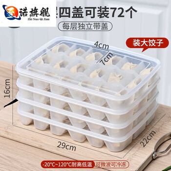 Junran german imported high-quality dumpling box, dumpling box, wonton household storage and organization box, egg crisper, tray, refrigerator, 4 pieces, 18 grids (72 grids), recommended by the store manager - holds large dumplings