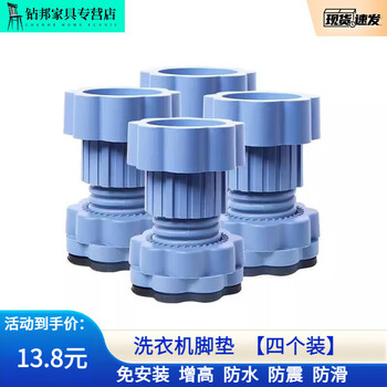 Yumeng xindi washing machine base non-slip and shock-proof universal foot pad base increased pulsator roller shock-proof pad universal fixed tripod second generation thickened and adjustable 4 super load-bearing