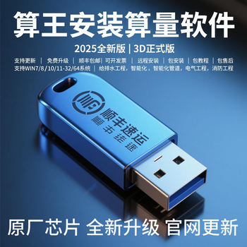 2025 king of calculation installs the 3d official version of the calculation software. the new version of the encryption lock dog is not garbled and supports upgrades. tutorials are provided. king of calculation installs the 3d official version of the calculation software.