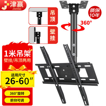 Jinying tv hanger 26-60 inches rotating up and down telescopic hanger tv hanger ceiling ceiling rack multi-function display monitoring ceiling bracket