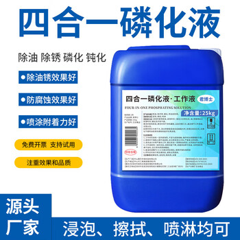 Phosphating liquid, pickling phosphating agent, steel six-in-one degreasing, rust-proof, passivating and degreasing agent, four-in-one phosphating liquid, six-in-one phosphating liquid concentrate, 50 catties