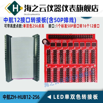 Led control card adapter board zhhub12128 single and double color display expansion motherboard 8 interfaces hub12-256
