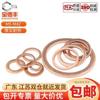 Baodefeng copper gasket marine watch sealing ring flat pad copper metal screw washer national standard standard parts m48x58x2 2 pieces