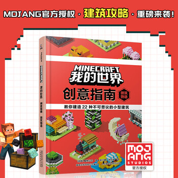 Minecraft creative guide children's educational game book micro building story thinking training picture book