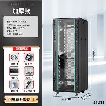 Network cabinet 1 meter 1.2 meters 2 meters national standard totem server room 42u32u18u switch chassis cabinet amplifier 1.8 meters thickened 37u high 1800 wide 600 deep 600 0x0x0cm