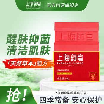 Shanghai medicated soap antibacterial soap hand and bath soap 90g