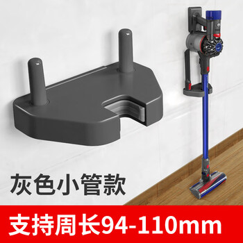Suitable for vacuum cleaner hanger 1cg10k10pro qingyu zhui mi storage storage bracket 1x1mm gray small tube style support support circumference 94-110mm 1 piece
