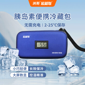 Core box lianzhousi insulin carry-on refrigerated box large capacity no need to charge medicine insulin refrigerated bag 0.3l