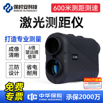 Baoshian rangefinder telescope golf outdoor high-precision laser electronic measurement infrared speedometer f-600s cs series 600 meters distance measurement and speed measurement