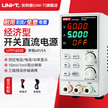 Uni-t dc regulated power supply, adjustable power supply, four-digit display switching type single output mobile phone computer repair power supply utp1605s (single channel) 60v 5a 300w switching type power supply