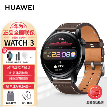 Huawei watch watch3 sports smart esim independent call body temperature blood oxygen measurement heart rate sleep monitoring mobile payment multi-functional high-end watch black vitality model including black fluorine rubber strap + dark brown leather strap