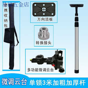Qinkai thickened level lifting rod support rod telescopic bracket horizontal leveling instrument carpentry ceiling lifting rod universal single lock 3 meters thickened rod + fine-tuning pan/tilt