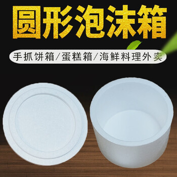 Round foam box cake scallion cake insulation box express box packaging box delivery packaging box scallion cake short box 12 pieces
