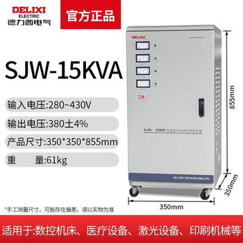 Delixi electric three-phase voltage stabilizer sjw-9/15/30/45/60kv high-precision voltage stabilizer svc 380v sjw-15k (15 kilowatt) three-phase