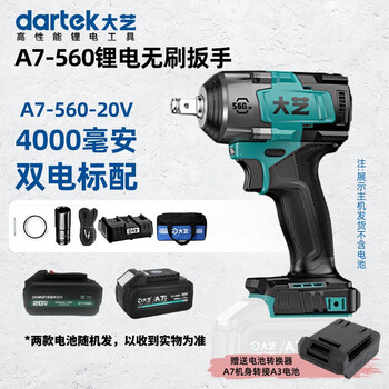 Dayi electric wrench, large torque 560n brushless auto repair rack worker electric wrench, rechargeable impact wrench a7 engineering wrench a7-560 4000mah dual electric standard configuration