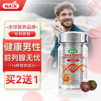 Naik lycopene can treat male prostatitis, frequent urination, urgent urination, persistent urination, nocturia, excessive urination, hyperplasia, calcification, lycopene compound tablets 3