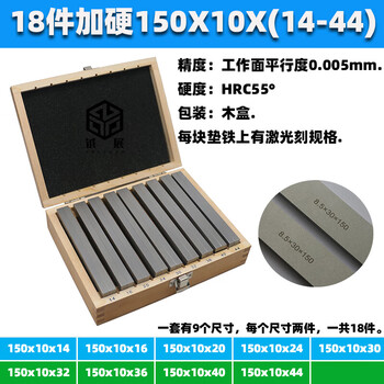 Milling machine vise parallel plate hardened parallel block vise equal height pad equal height parallel pad pad 18 pieces 150*10