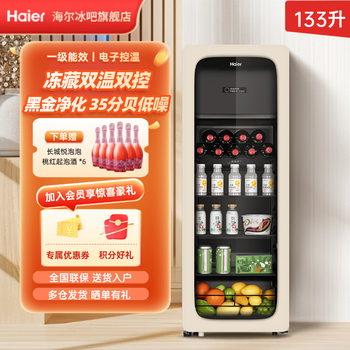 Haier 133l yuanqi ice bar wine cabinet dual temperature zoned storage tea beverage fruit fresh cabinet home living room office refrigerator freezer ice cream with freezer 133l yuanqi beige 133l
