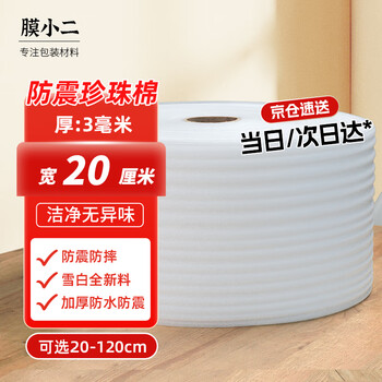 Membrane waiter shockproof pearl cotton foam cotton roll 3mm wide 20cm express foam board packaging packaging film filled cotton reinforced shockproof epe