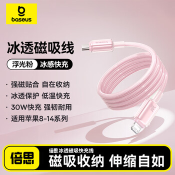 Baseus apple magnetic charging cable pd30/20w data cable type-c to lightning fast charging cable is suitable for iphone14/13promax/12/11 mobile phones apple 6-14 series fast charging 30w floating powder 1 meter