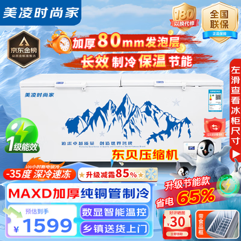 Meiling fashion home has subsidized 20% of the freezer, commercial household freezer, horizontal large-capacity full freezer flagship display cabinet, 1048 single temperature | maxd copper tube | first-class energy efficiency | intelligent digital display, upgraded thickened foaming, high-efficiency frost reduction model | temperature -35~+5
